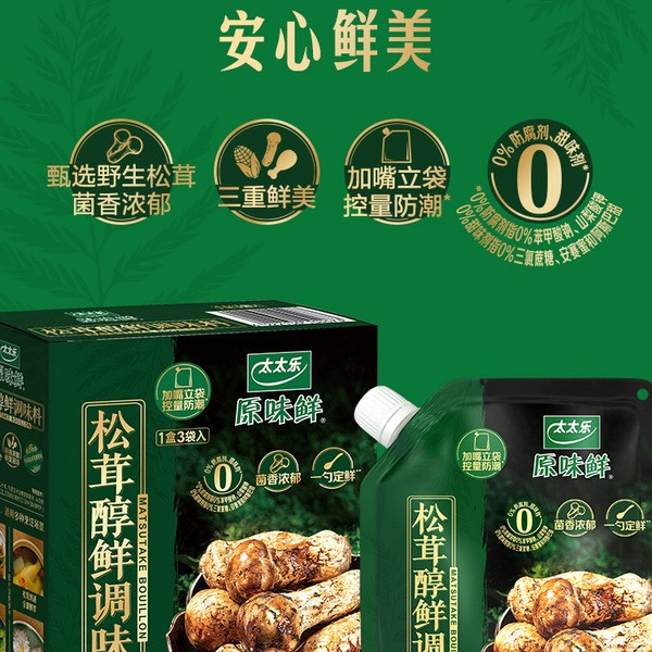 太太乐 松茸醇鲜调味料360g（120g*3袋） 详情图 3