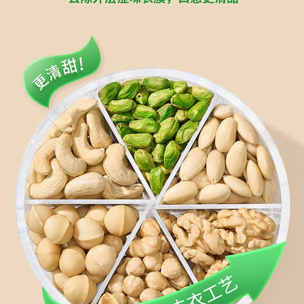 ONICE 香脆去衣混合坚果仁700g 详情图 4