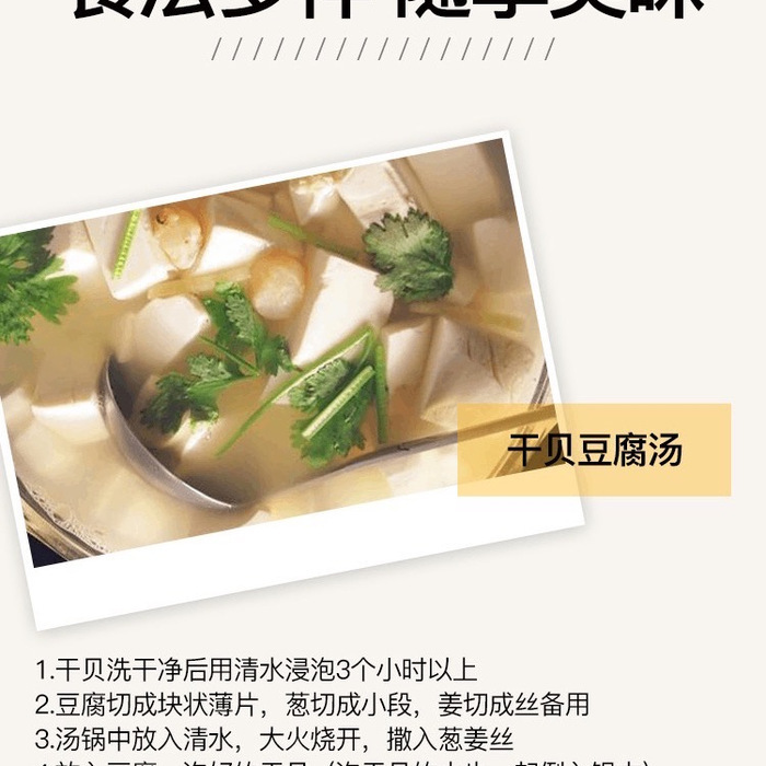 山姆精选干贝 300g 详情图 5