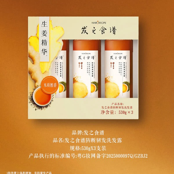 发之食谱 防断韧发洗发露 530g*3瓶 详情图 6