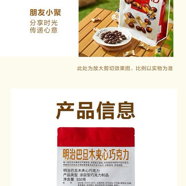 明治（meiji） 巴旦木夹心巧克力 550g 详情图 7