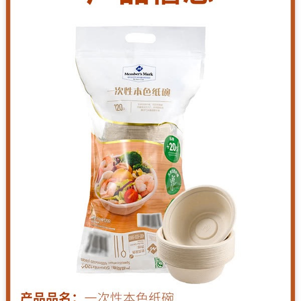 山姆一次性本色纸碗 500ml*120个/袋 详情图 5