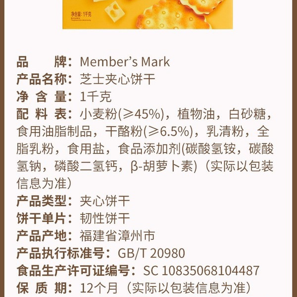山姆芝士夹心饼干 1kg 详情图 5