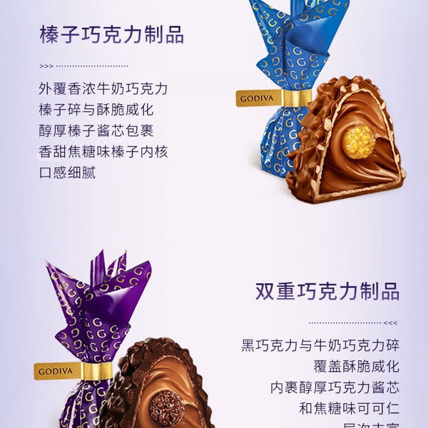 歌帝梵 臻粹巧克力制品精选装280g 详情图 5