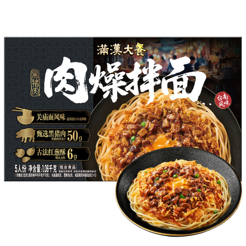 满汉大餐 黑猪肉燥拌面1.06kg（5份）