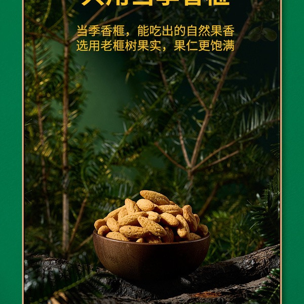 ONICE 香脆盐炒香榧仁420g 详情图 3
