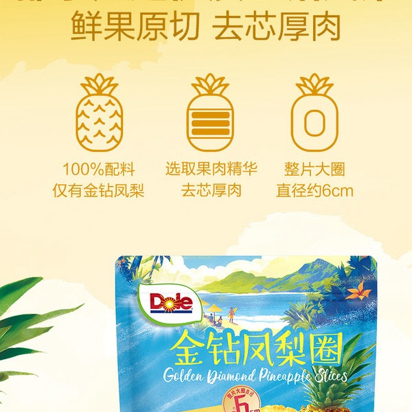 都乐 金钻凤梨圈225g 详情图 1