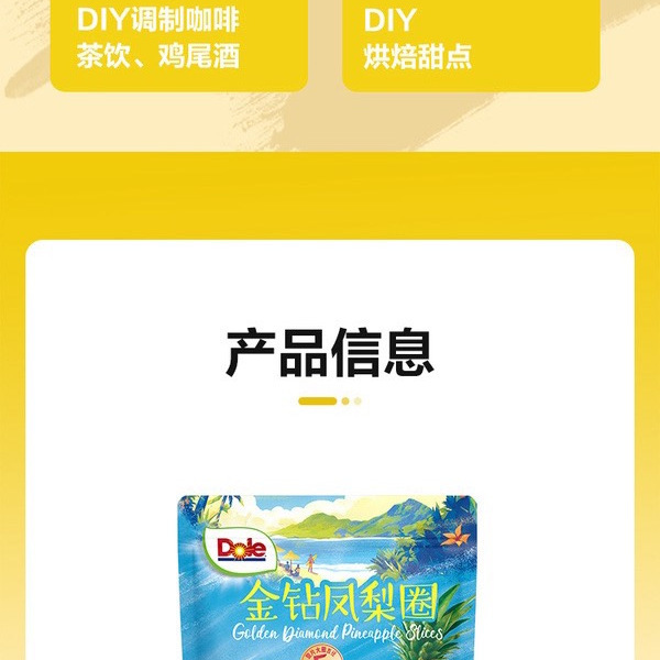 都乐 金钻凤梨圈225g 详情图 7