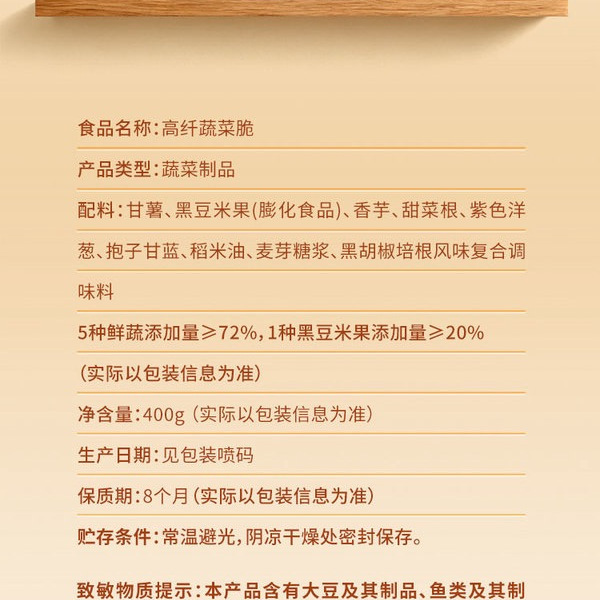 HRYOUP 高纤蔬菜脆 400g 详情图 7