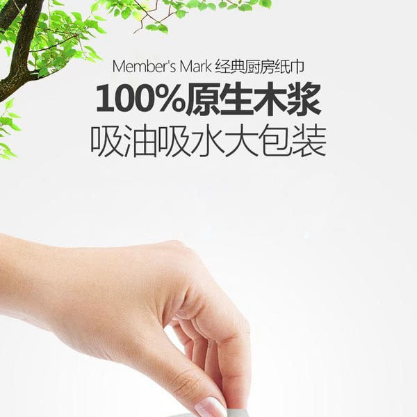 山姆经典厨房纸巾 16卷 详情图 1