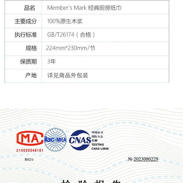 山姆经典厨房纸巾 16卷 详情图 4