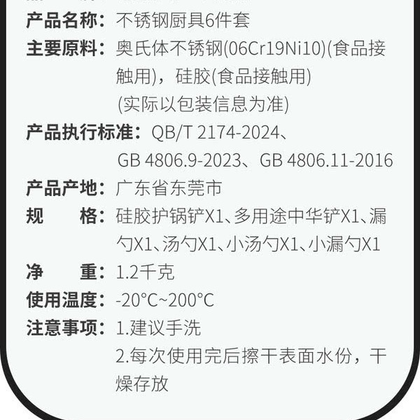 山姆不锈钢厨具6件套 详情图 6