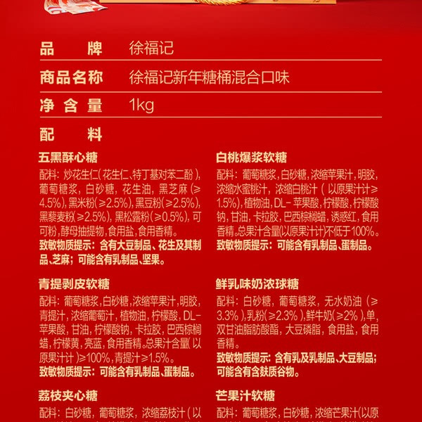 徐福记 混合口味新年糖桶 1kg 详情图 7