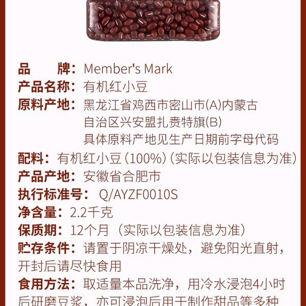 山姆有机红小豆 2.2kg 详情图 5