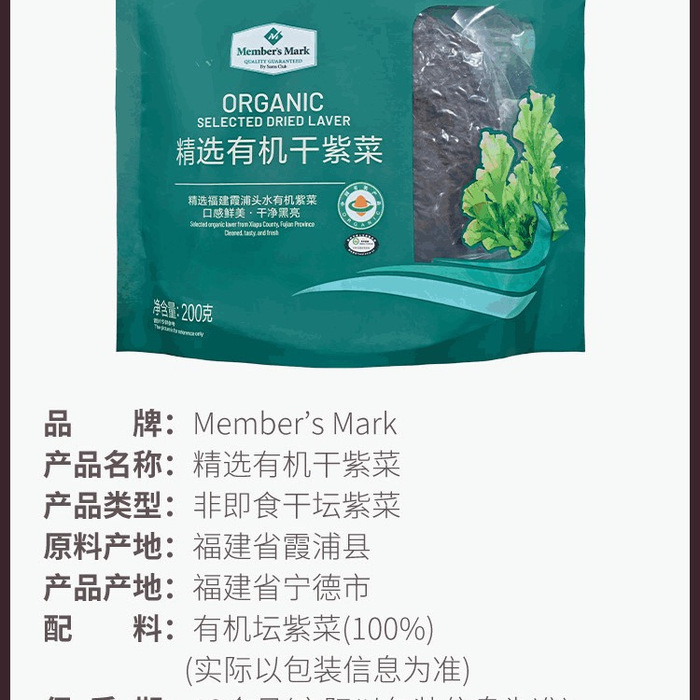 山姆精选有机干紫菜 200g 详情图 6