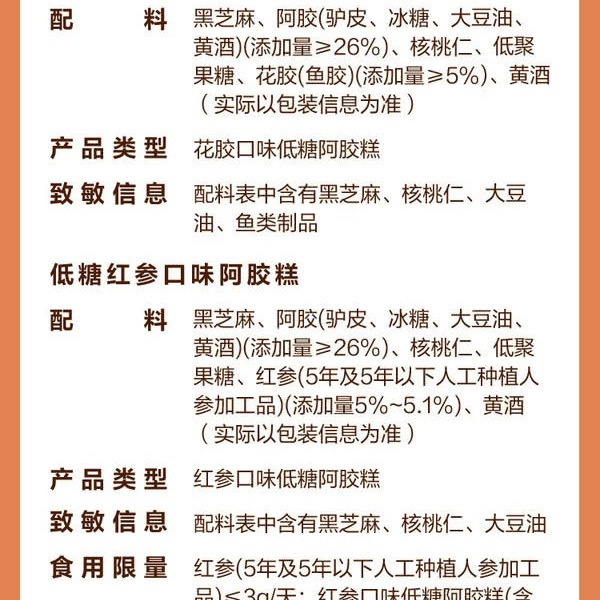 山姆低糖什锦阿胶糕 330g 详情图 4