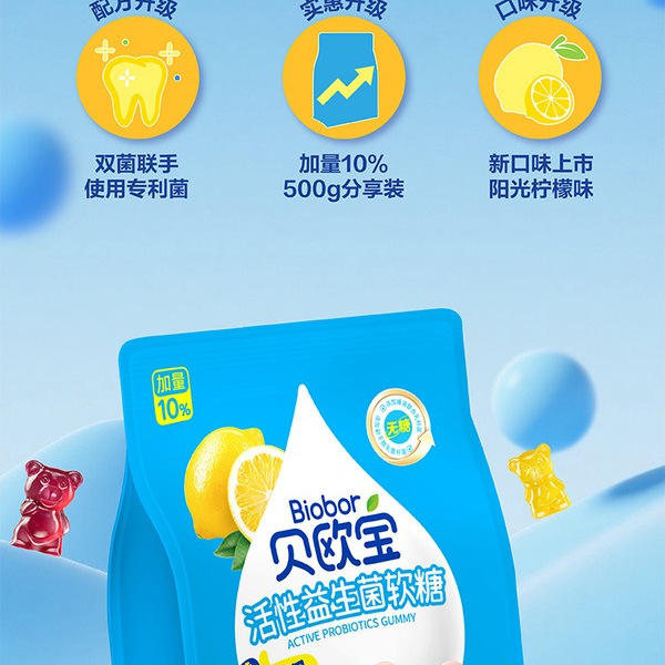 贝欧宝 活性益生菌软糖（混合口味）（活菌型）（无糖 型）500g 详情图 1
