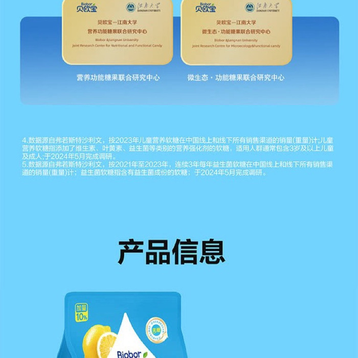贝欧宝 活性益生菌软糖（混合口味）（活菌型）（无糖 型）500g 详情图 6