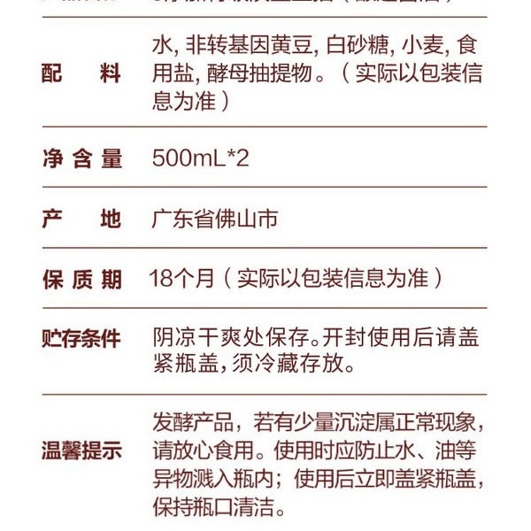 海天 0添加特级淡盐生抽 500mL*2瓶 详情图 7