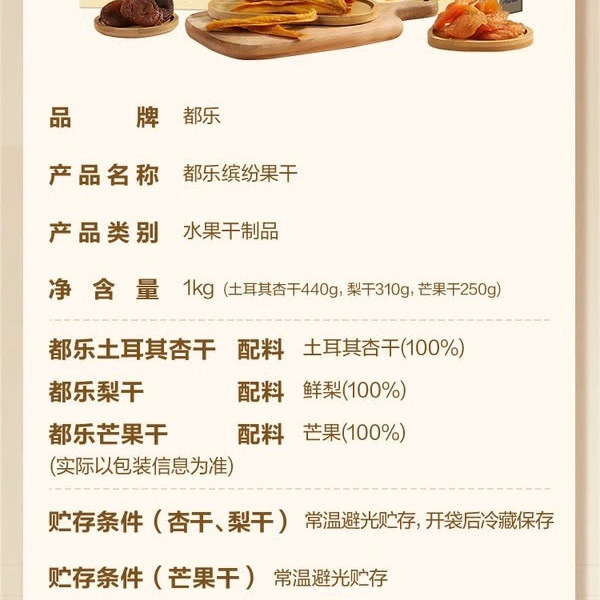 都乐 缤纷果干1kg 详情图 4