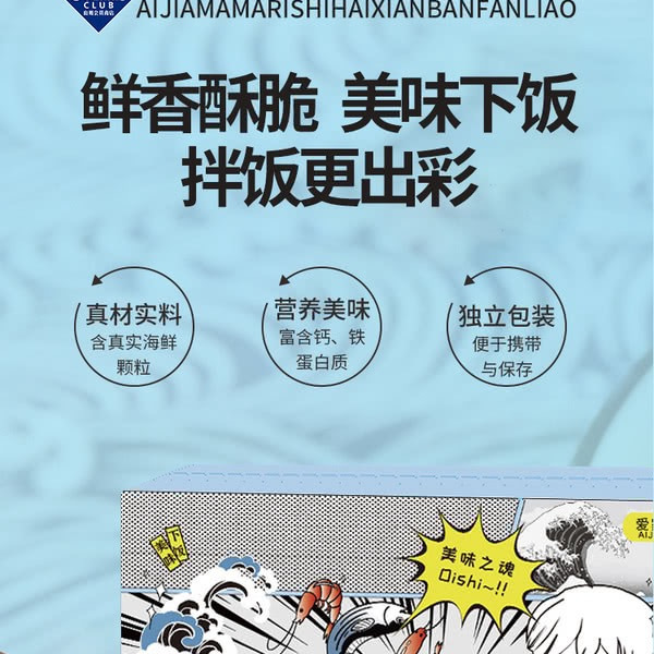 爱家妈妈 日式海鲜拌饭料 180g（9g*20） 详情图 1