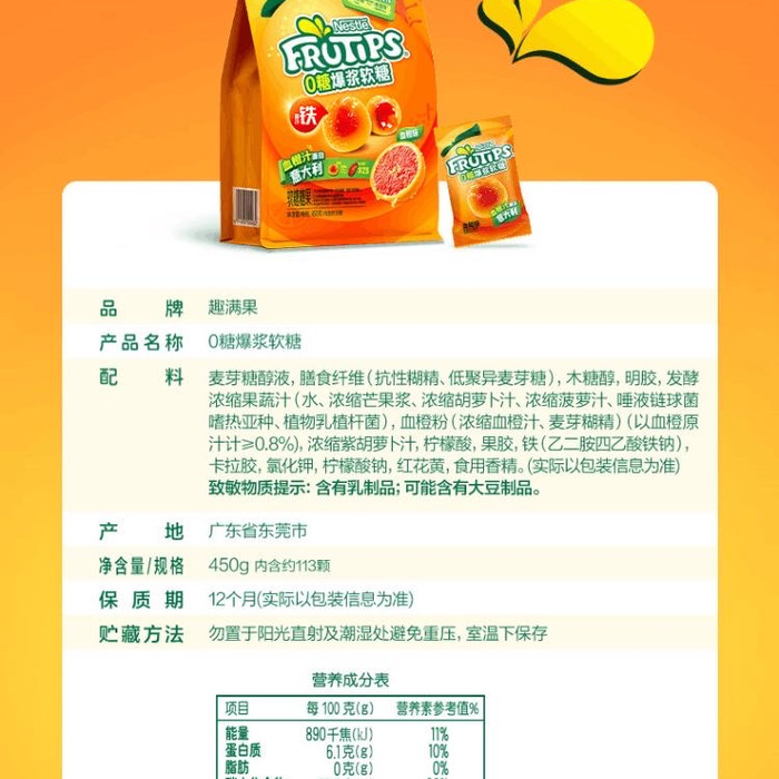 雀巢（Nestle） 趣满果O糖爆浆软糖血橙味 450g 详情图 3