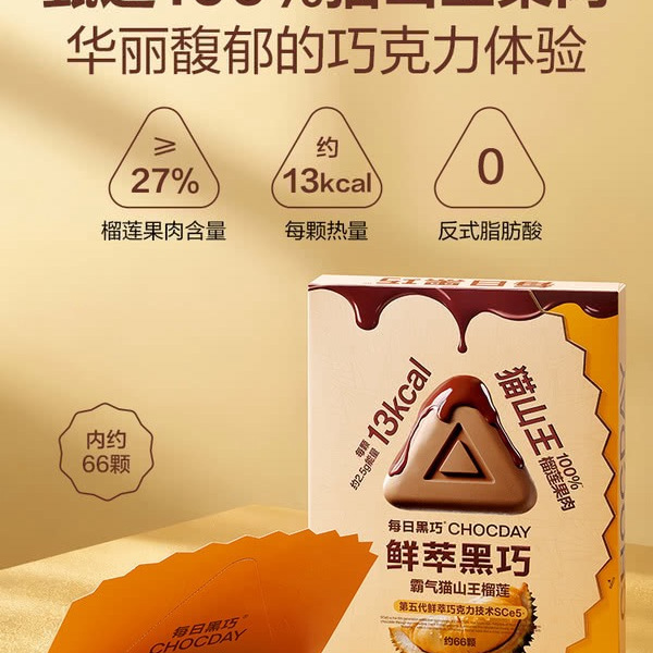 每日ChocDay 鲜萃巧克力制品（猫山王榴莲）165g 详情图 1