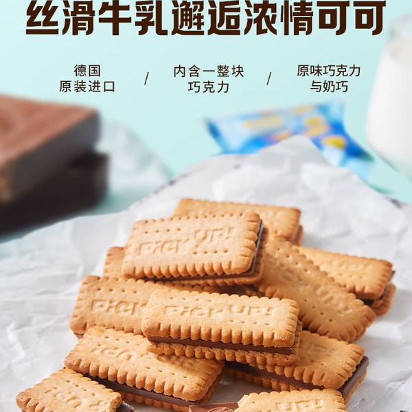百乐顺 德国进口 混合口味巧克力夹心饼干1.06kg 详情图 1