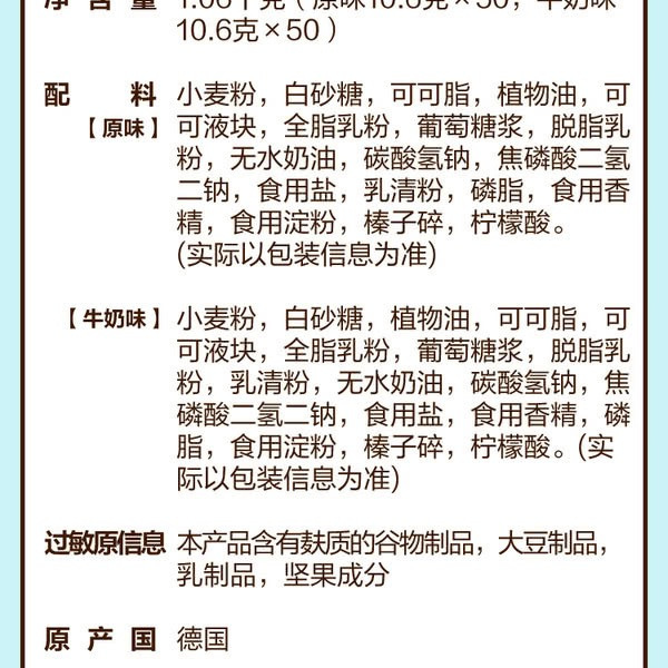 百乐顺 德国进口 混合口味巧克力夹心饼干1.06kg 详情图 7