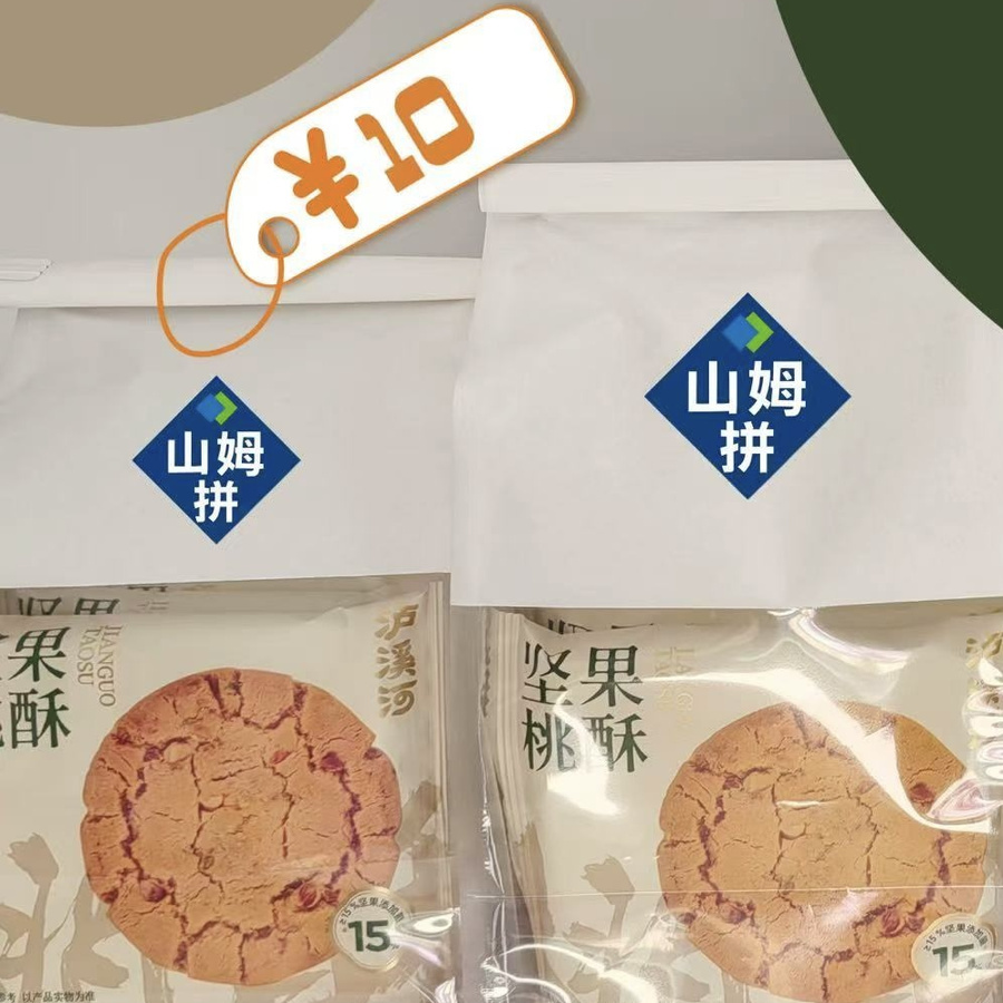 分装 泸溪河桃酥（4小包）