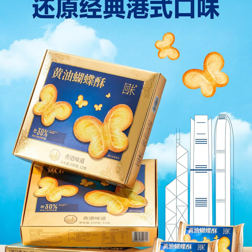 回未 黄油蝴蝶 330g 详情图 3