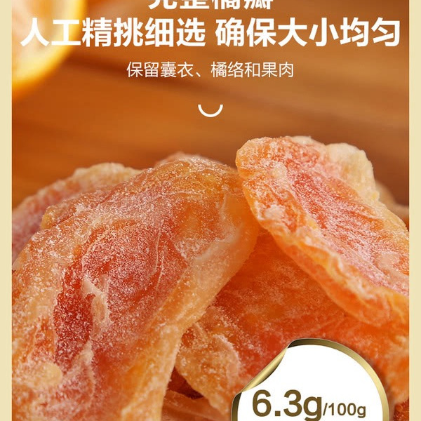 都乐 一颗小橘干 500g 详情图 2