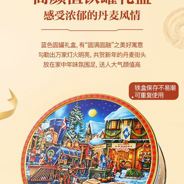 山姆丹麦蓝色铁罐礼盒 1.6kg 详情图 1