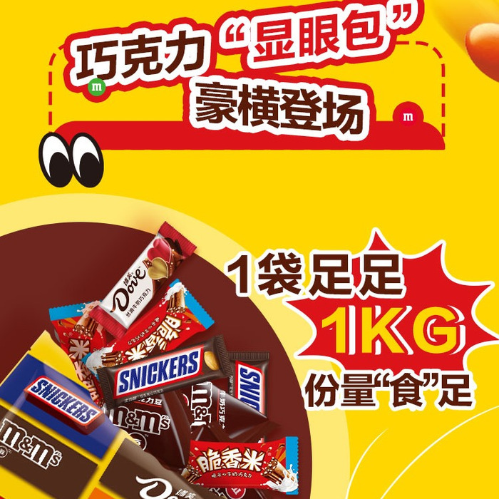 玛氏 缤纷乐享混合口味巧克力 1kg 详情图 5