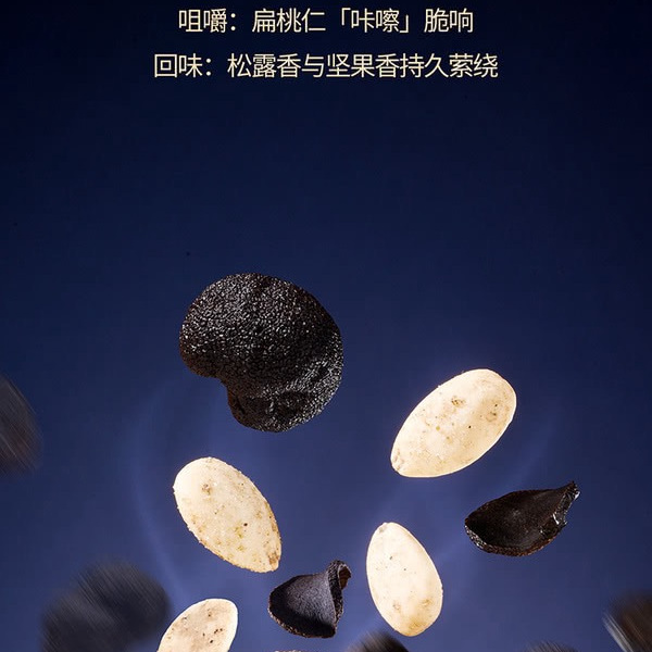 ONICE 黑松露扁桃仁600g 详情图 5