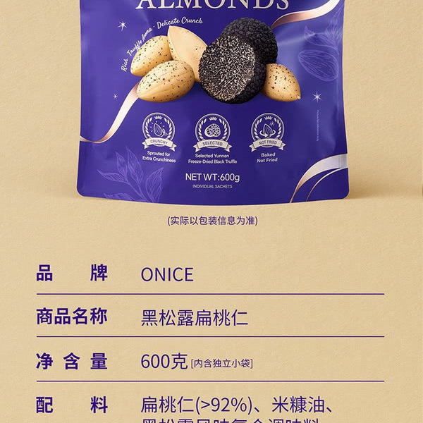 ONICE 黑松露扁桃仁600g 详情图 7