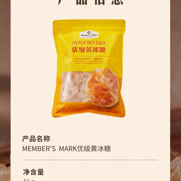 山姆优级黄冰糖 1kg 详情图 8