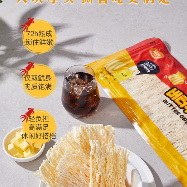 韩国进口 香烤黄油味鱿鱼（熟制动物性水产制品） 详情图 1