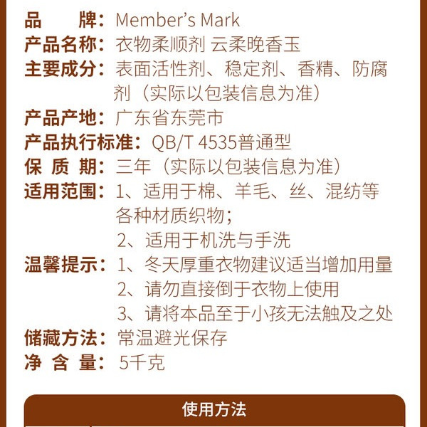 山姆衣物柔顺剂 云柔晚香玉 5kg 详情图 5