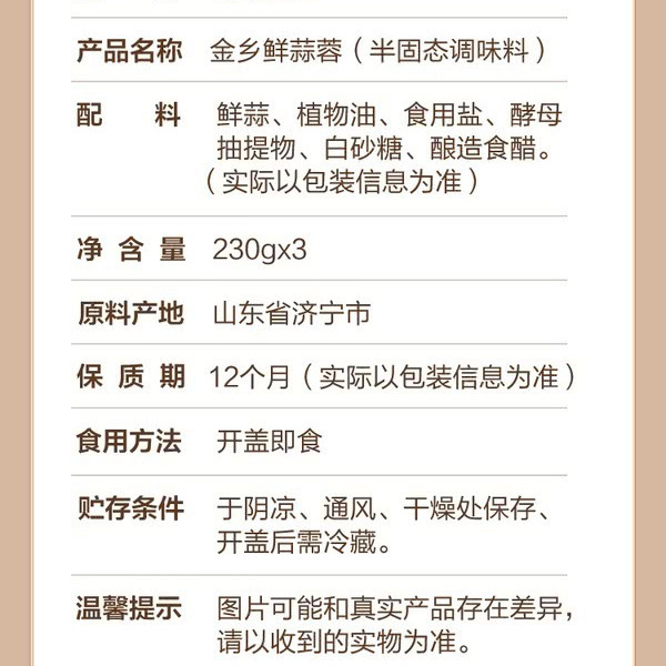 鲜卖郎 金乡鲜蒜蓉（半固态调味料）230g*3瓶 详情图 7