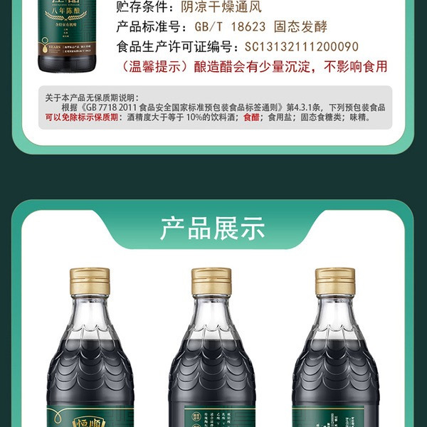 恒顺 镇江香醋（八年陈酿）580ml*1瓶 详情图 4