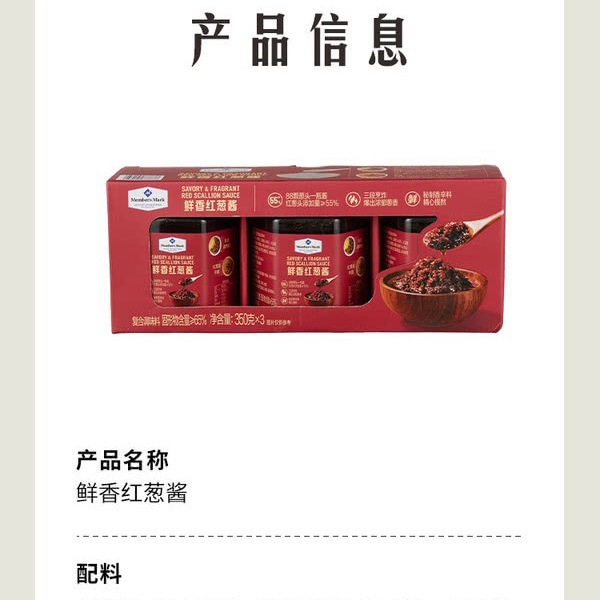 山姆鲜香红葱酱 单瓶 350g 详情图 6