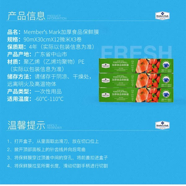山姆加厚食品保鲜膜 1卷90米 详情图 7