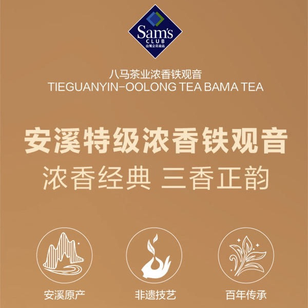 八马 浓香铁观音200g 详情图 1