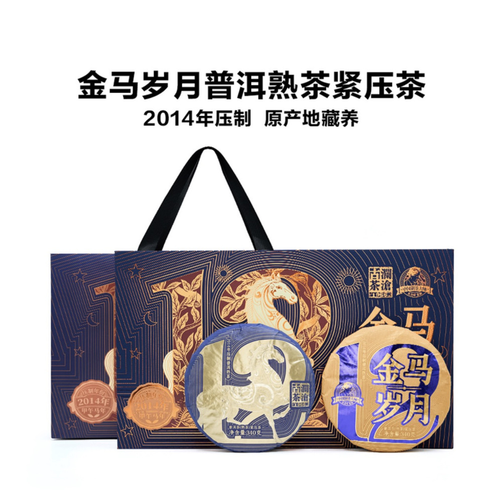 澜沧古茶 金马岁月普洱熟茶礼盒680克