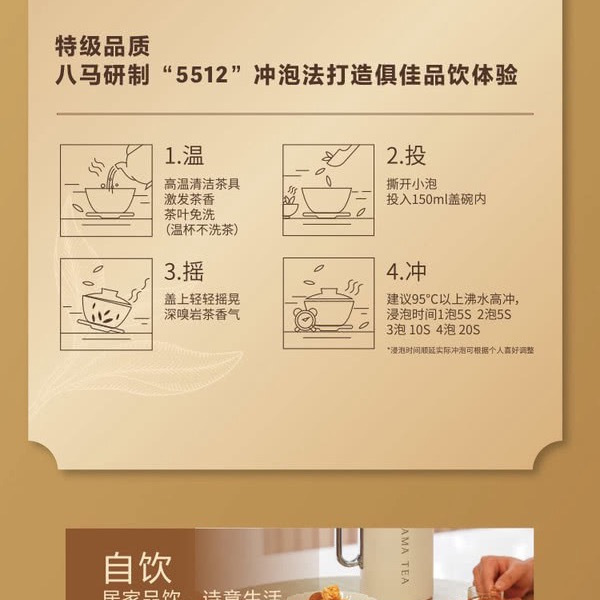 八马 武夷大红袍425g 详情图 1