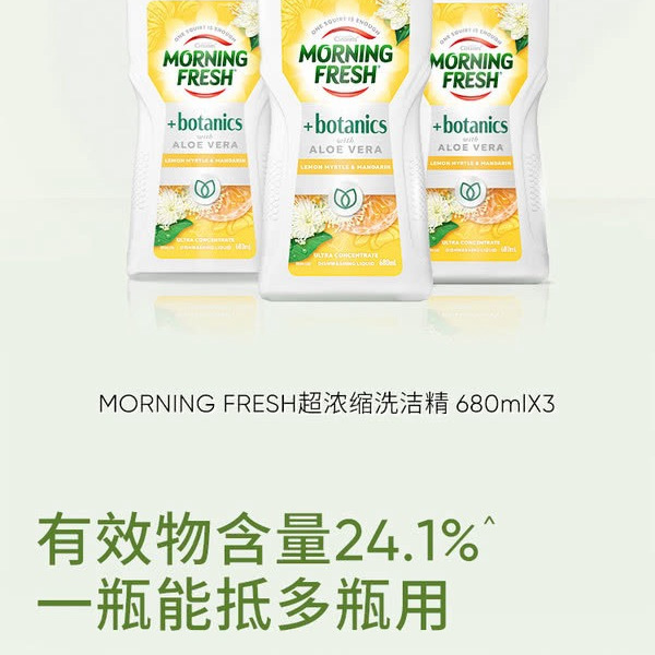 Morning Fresh 超浓缩洗洁精（Botanical系列 柠香甜橘）680mL*3瓶 详情图 3
