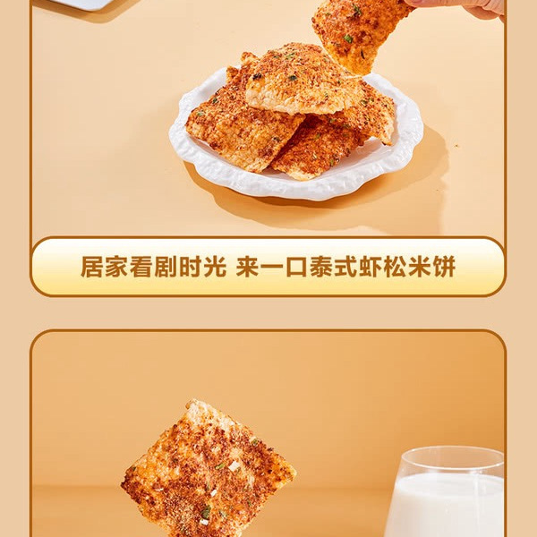 CHAOSUA 泰国进口 泰式虾松米饼 280g 详情图 4