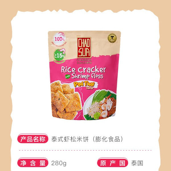 CHAOSUA 泰国进口 泰式虾松米饼 280g 详情图 7