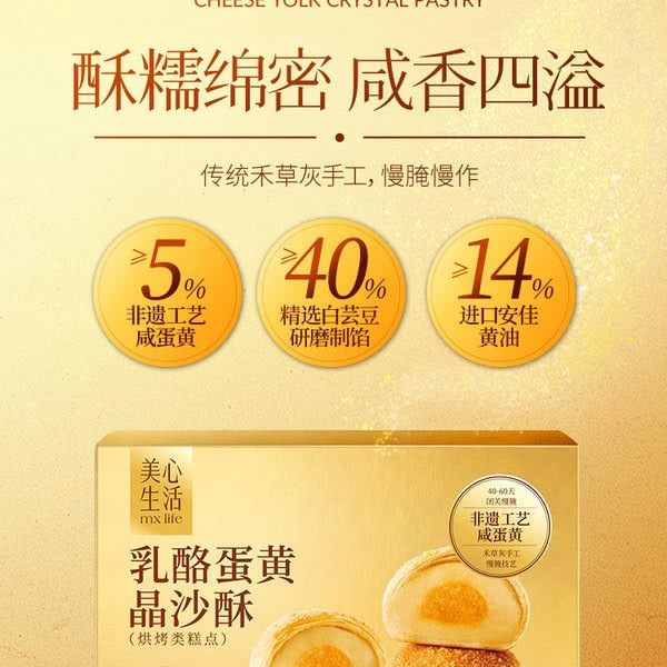 美心生活 蛋黄晶沙酥700g 详情图 2